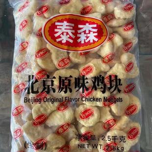泰森清真1袋5斤北京原味鸡块小吃盒圣诞元素油炸香酥鸡黑椒鸡块