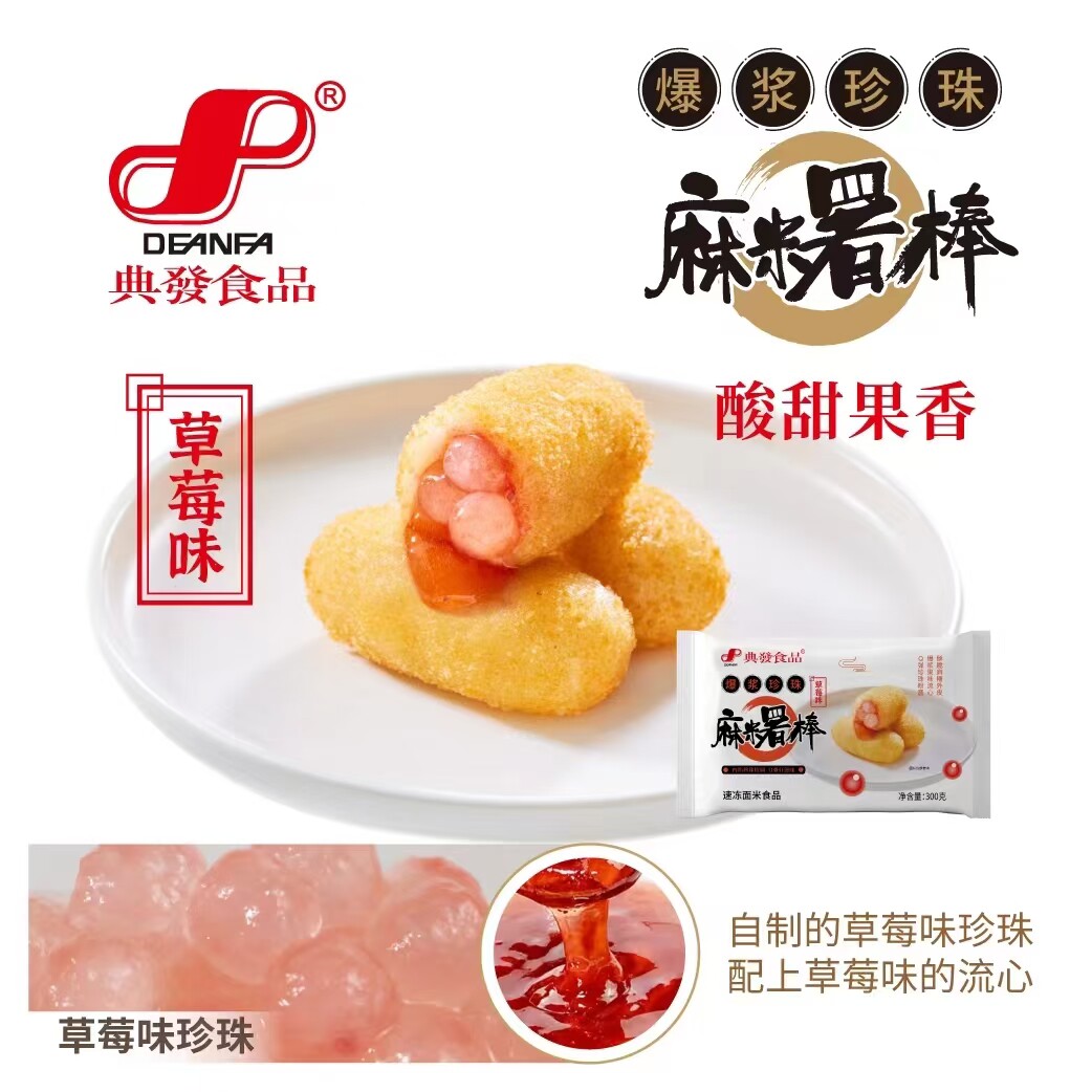 典发爆浆珍珠草莓味麻薯棒黑糖味抹茶味油炸小吃美食节西餐厅
