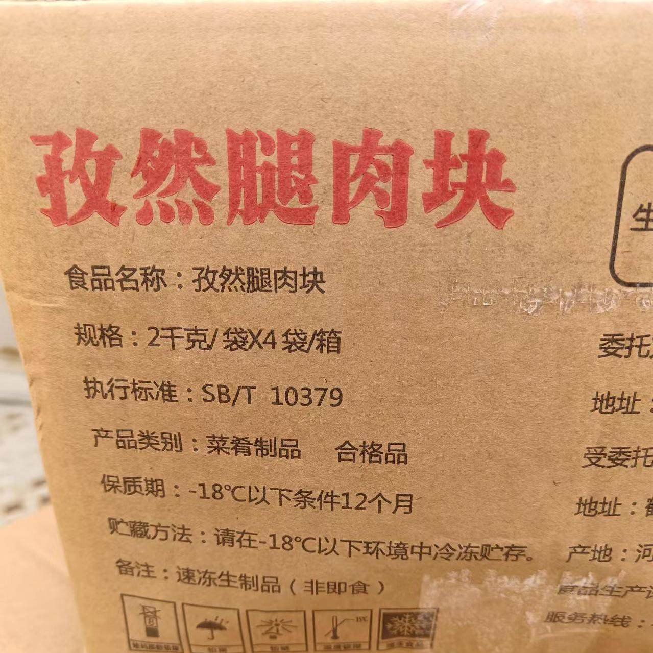 永达 铁板烧 孜然腿肉块 1袋4斤油炸鸡肉块披萨拌饭店清真盖浇饭