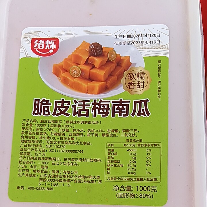 脆皮话梅南瓜1000克宴会酒席酒店韩式肥牛拌饭咖喱鸡排饭焗烤南瓜