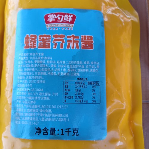 掌勺鲜蜂蜜芥末酱2斤1袋珍席酒店食材害羞点心南瓜特食