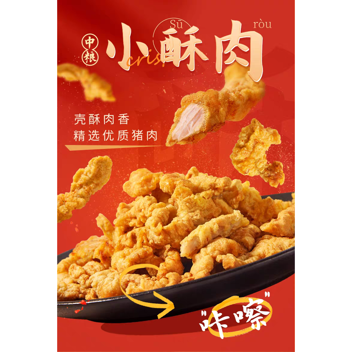 家庭装中粮梅林小酥肉1袋500克裹粉猪肉条油炸火锅麻辣烫披萨炸鸡