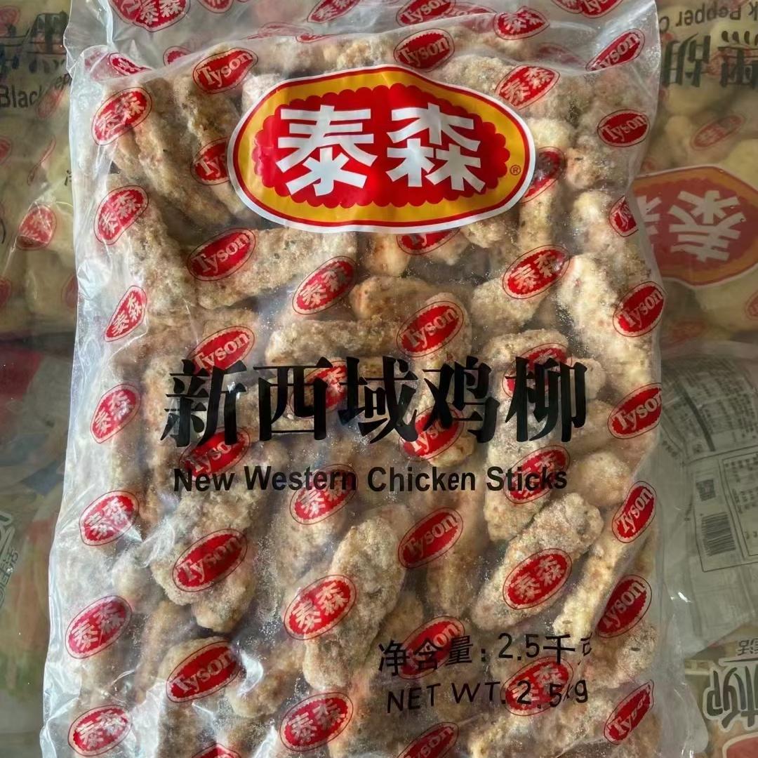 泰森新西域鸡柳清真1袋5斤鸡肉条大肉块小吃盒圣诞元素油炸香酥鸡