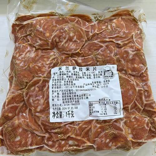 知味大师库托披萨片1袋2斤米兰萨拉米片桉树美乐达宝尊西式披萨店