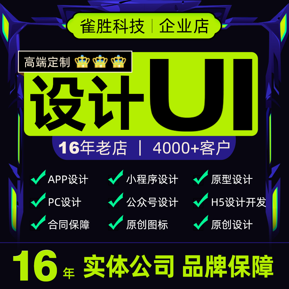 ui设计app界面图标网页小程序手机软件pc终端交互可视化界面设计-封面