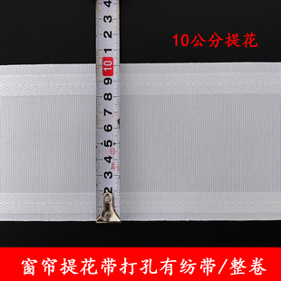 天河花边韩式褶提花8十公分窗帘布带打孔白有纺带罗马杆辅料配件