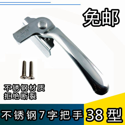 金锚不锈钢窗执手外开七字拉手不锈钢圆柄有带脚窗锁扣平开窗执手 - 封面