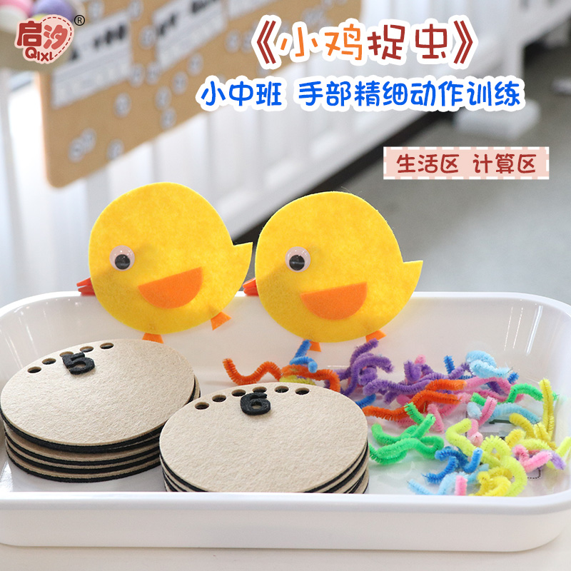 启汐小鸡捉虫精细动作训练