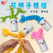 幼儿园大班环创毛线区角生活操作区精细编织区域编辫子手工材料