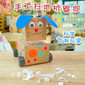 diy科技小手工制作材料机器狗学生科学实验发明儿童废物利用玩具