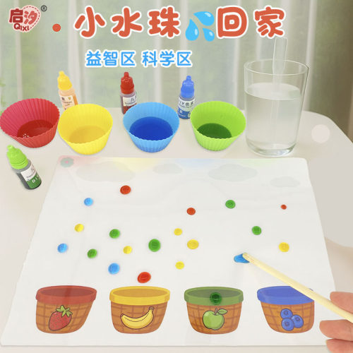 启汐幼儿园科学水实验配对教具