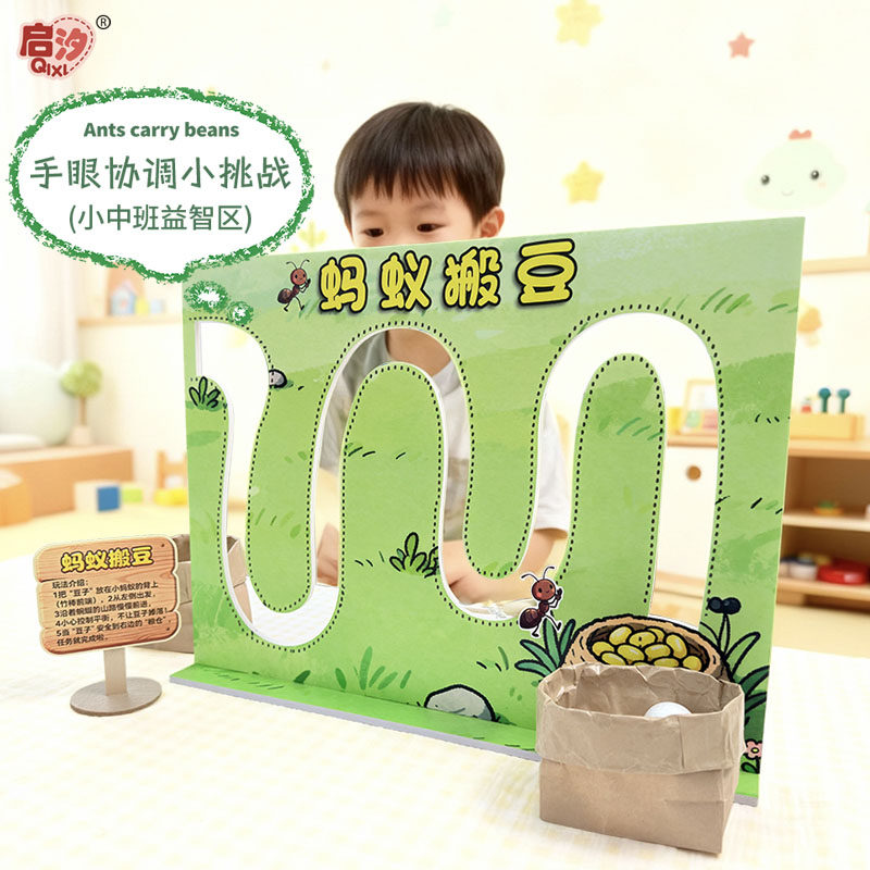 幼儿园早教小中班蚂蚁搬豆益智区动手操作区专注力平衡感手工材料