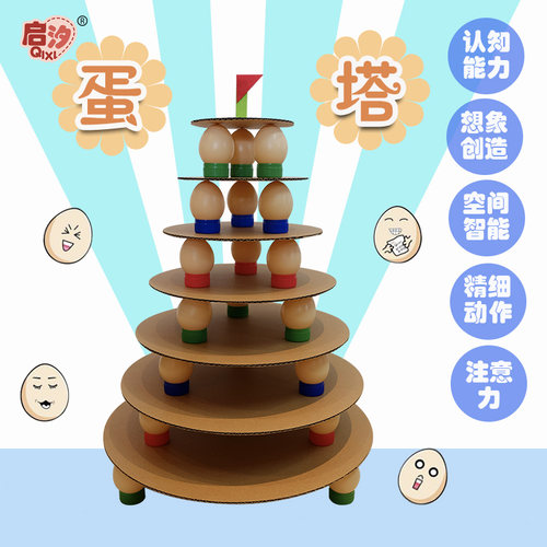 幼儿园建构区域自制材料玩教具区角玩具搭建蛋塔投放纸板废旧益智 - 封面