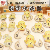 幼儿园小中大班区角材料数学区益智玩具点数鸡蛋配对数字分合教具