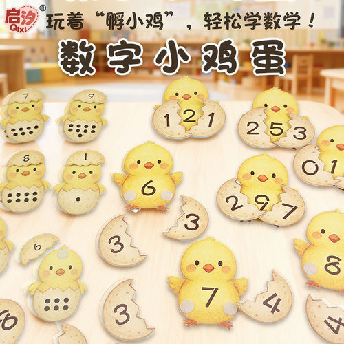 启汐幼儿园点数配对分合教具