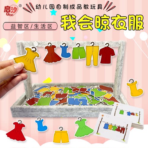 启汐幼儿园颜色配对排序晾衣架