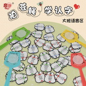 幼儿园活动区域区角玩具拍苍蝇认字投放益智游戏玩教具材料大班