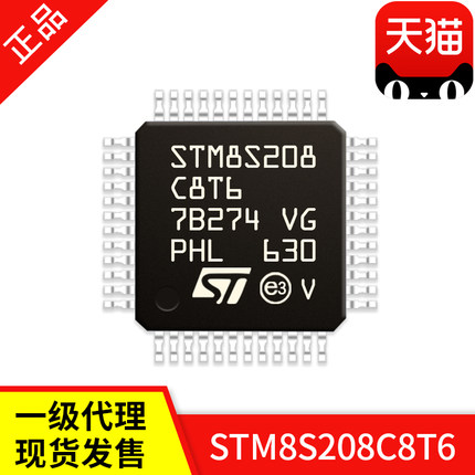 STM8S208C8T6 LQFP48 意法半导体IC芯片单片机原装正品ST一级代理