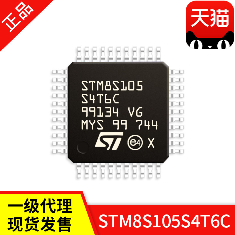 STM8S105S4T6C LQFP44 ST意法半导体IC芯片MCU微控制器原装正品