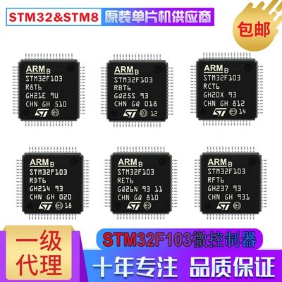 STM32F103RCT6RBT6R8T6RET6