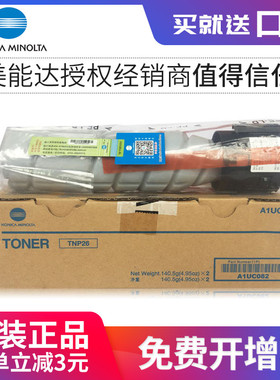 原装正品 柯尼卡 美能达 TNP 26 粉盒 pagepro 6180 MF 碳粉 墨粉