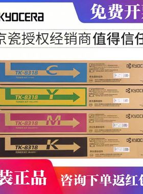 原装京瓷 (Kyocera) TK-8318 KCMY 原装墨粉盒 适用于TASKalfa 2550ci TK-8318C 墨粉硒鼓粉盒正品