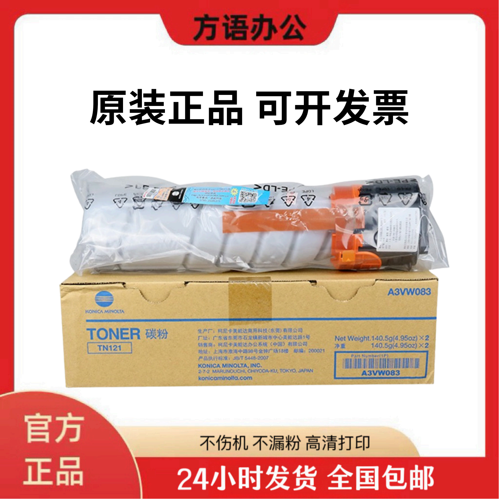 美能达复印机不漏粉粉盒原装正品