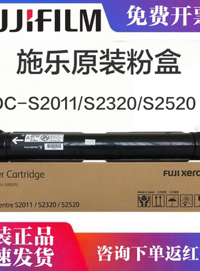 原装 正品 富士施乐 CT202384 墨粉 S2011 2320 2520 N D A 碳粉 粉盒 施乐2011粉盒 施乐s2011粉盒
