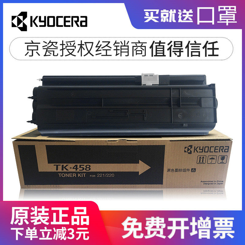 京瓷 tk-458 粉盒 taskalfa 220 221 墨粉 碳粉 粉仓 京瓷221粉 