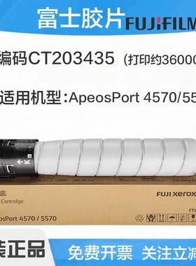 原装富士胶片施乐4570粉盒AP4570/5570粉盒ApeosPort墨盒墨粉CT203435  CT351235打印机硒鼓套鼓感光鼓废粉盒