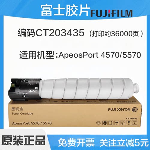 富士胶片施乐AP4570/5570粉盒