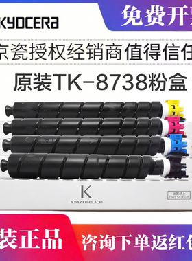 原装京瓷TK-8738 KMCY原装粉盒 适用7353ci/ 8353ci打印机墨粉 墨盒 复印机碳粉硒鼓 正品原装墨粉盒免费开票