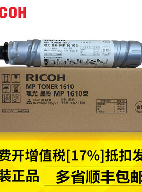 原装 理光1610碳粉 MP 1810 1811 1812 1911 2012 L D 墨粉 粉盒