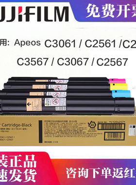原装富士施乐胶片ApeosC2061墨粉盒C2561 C3061/C2567 C3067碳粉C3567/2061粉盒感光鼓组件废粉盒CT204257