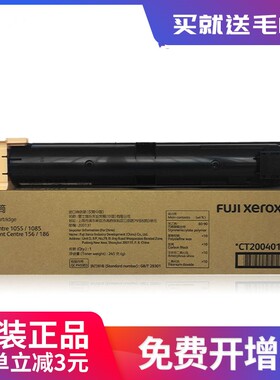 原装 富士施乐 CT200401 DC 156 186 1055 1085 碳粉 墨粉 粉盒 施乐156粉盒现货供应