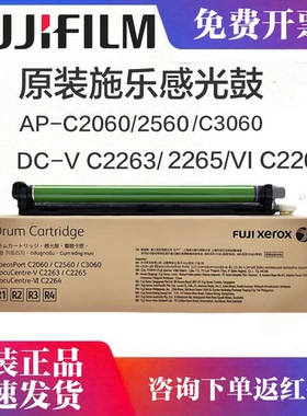 原装正品 富士施乐V 2263 2265 Apeosport c2060 硒鼓 CT351088 鼓组件 套鼓R1 R2 R3 R4