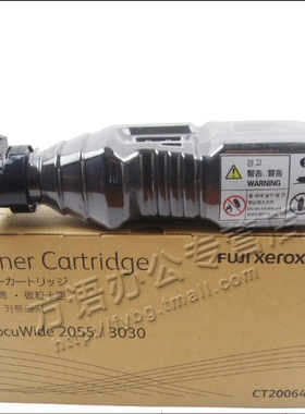 【原装】富士施乐 CT 200647 工程 2055 3030 复印机 墨粉 碳粉盒