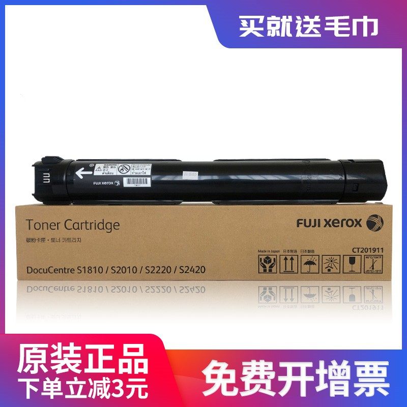 富士施乐CT201911粉盒