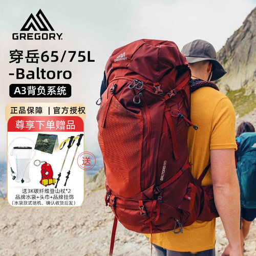Gregory格里高利baltoro双肩背包