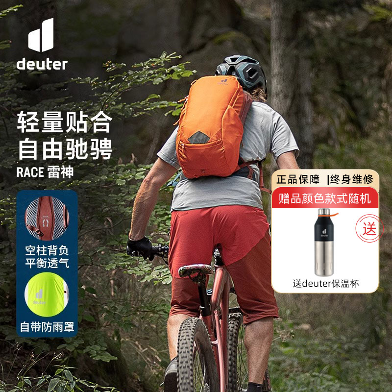 德国多特deuter进口双肩包雷神Race越野山地自行车骑行包背包轻男