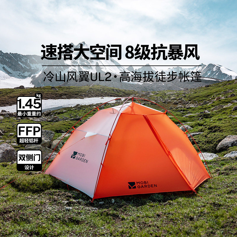牧高笛户外野营冷山风翼ul帐篷露营防暴雨单人双人帐篷轻量化N39