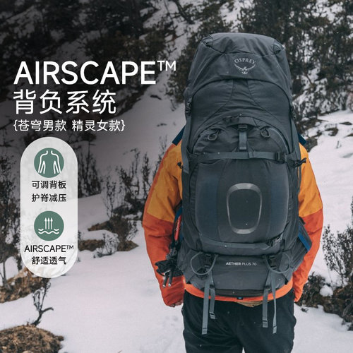 osprey苍穹PLUS户外登山双肩包