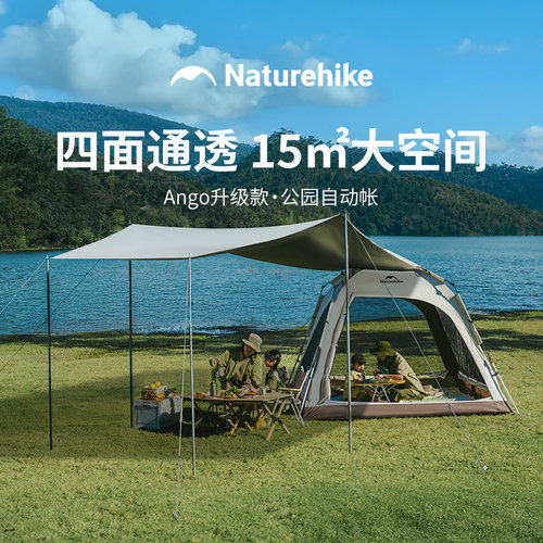 挪客ango升级款黑胶自动帐篷