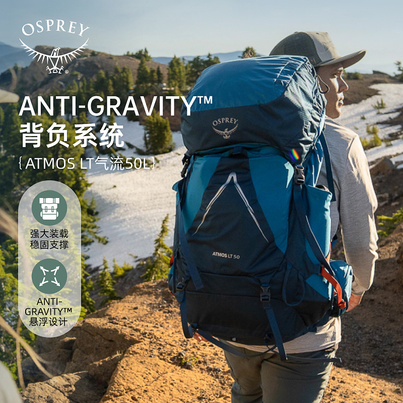 OSPREYAtmos气流登山包买一赠3