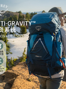 Osprey Atmos AG LT气流50升徒步登山包男户外运动背包小鹰双肩包
