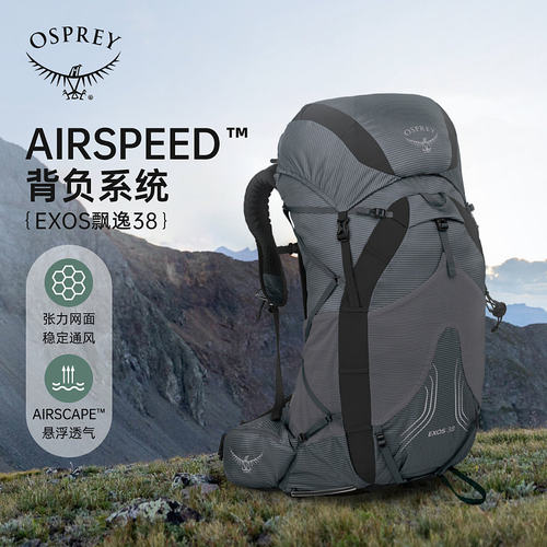 OSPREYExos/Eja38L飘逸登山包