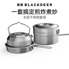 黑鹿BLACKDEER本原不锈钢套锅烧水壶煮锅户外锅便携野营炉具套装