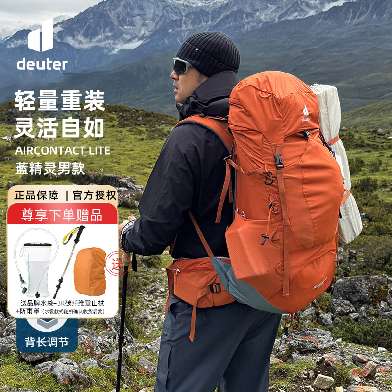 deuter多特蓝精灵轻量化户外背包