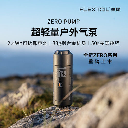 鱼尾ZERO户外超轻量PUMP气泵