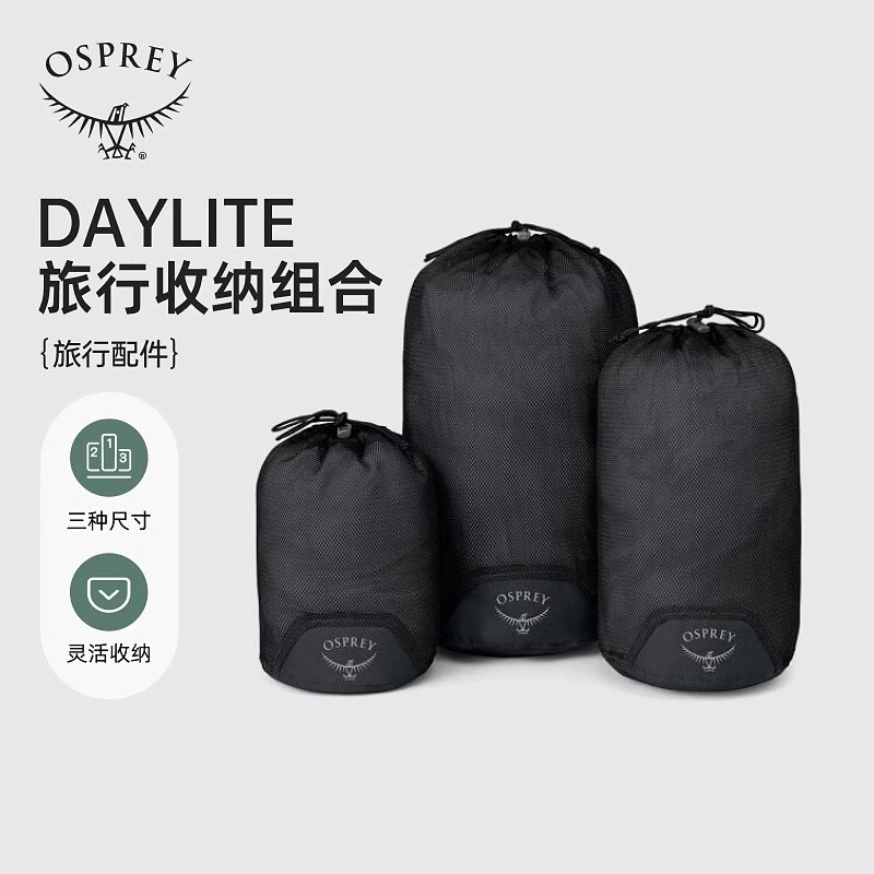 Osprey Daylite Mesh Stuff Sack Set 日光旅行圆袋收纳袋组合装
